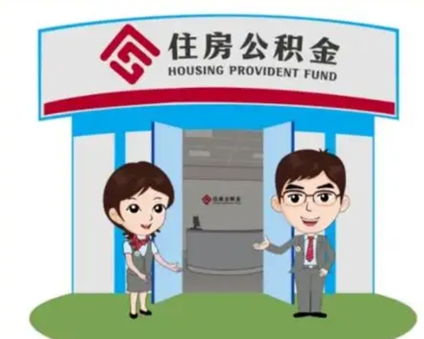 定西北京大额公积金代办提取（北京住房公积金大额提取）